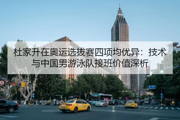 du-jia-sheng-zai-ao-yun-xuan-ba-sai-si-xiang-jun-you-yi-ji-shu-yu-zhong-guo-nan-you-yong-dui-jie-ban-jia-zhi-shen-xi-2-661.jpg